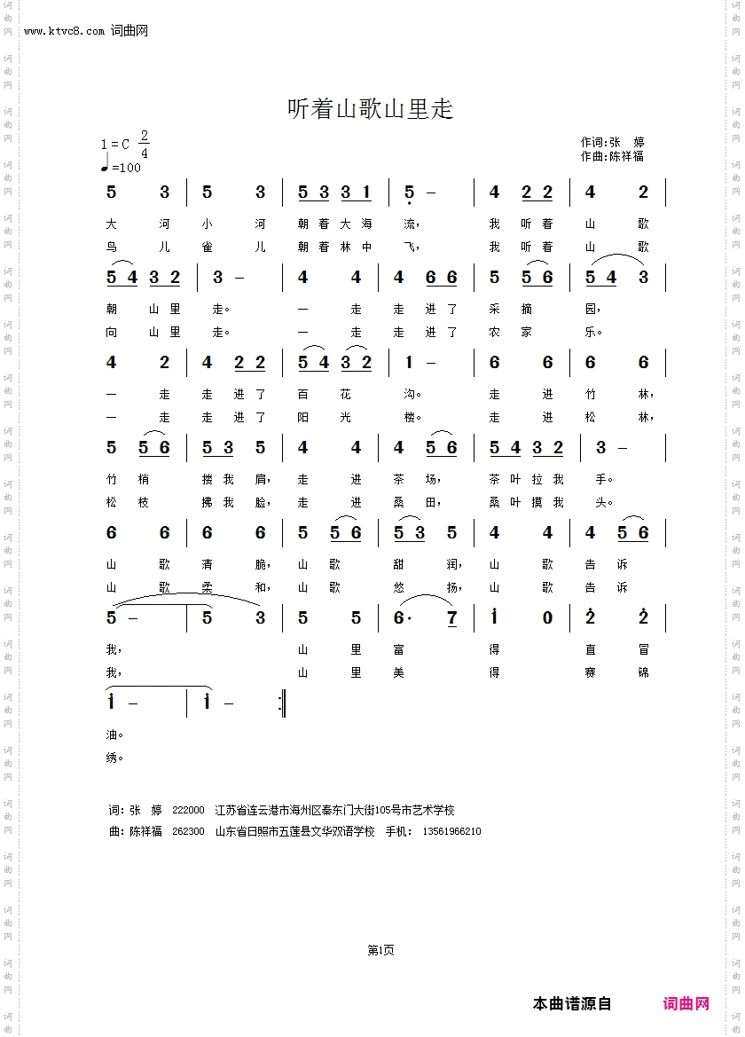 听着山歌山里走