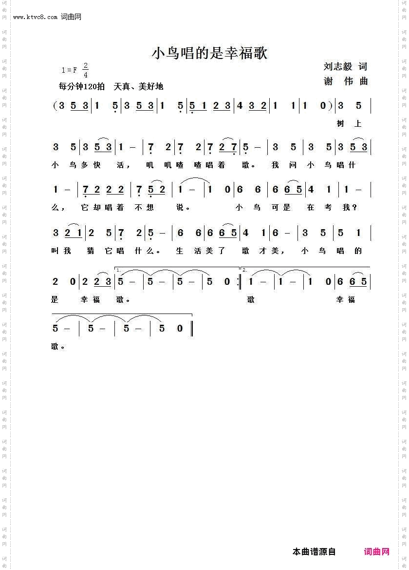 小鸟唱的是幸福歌