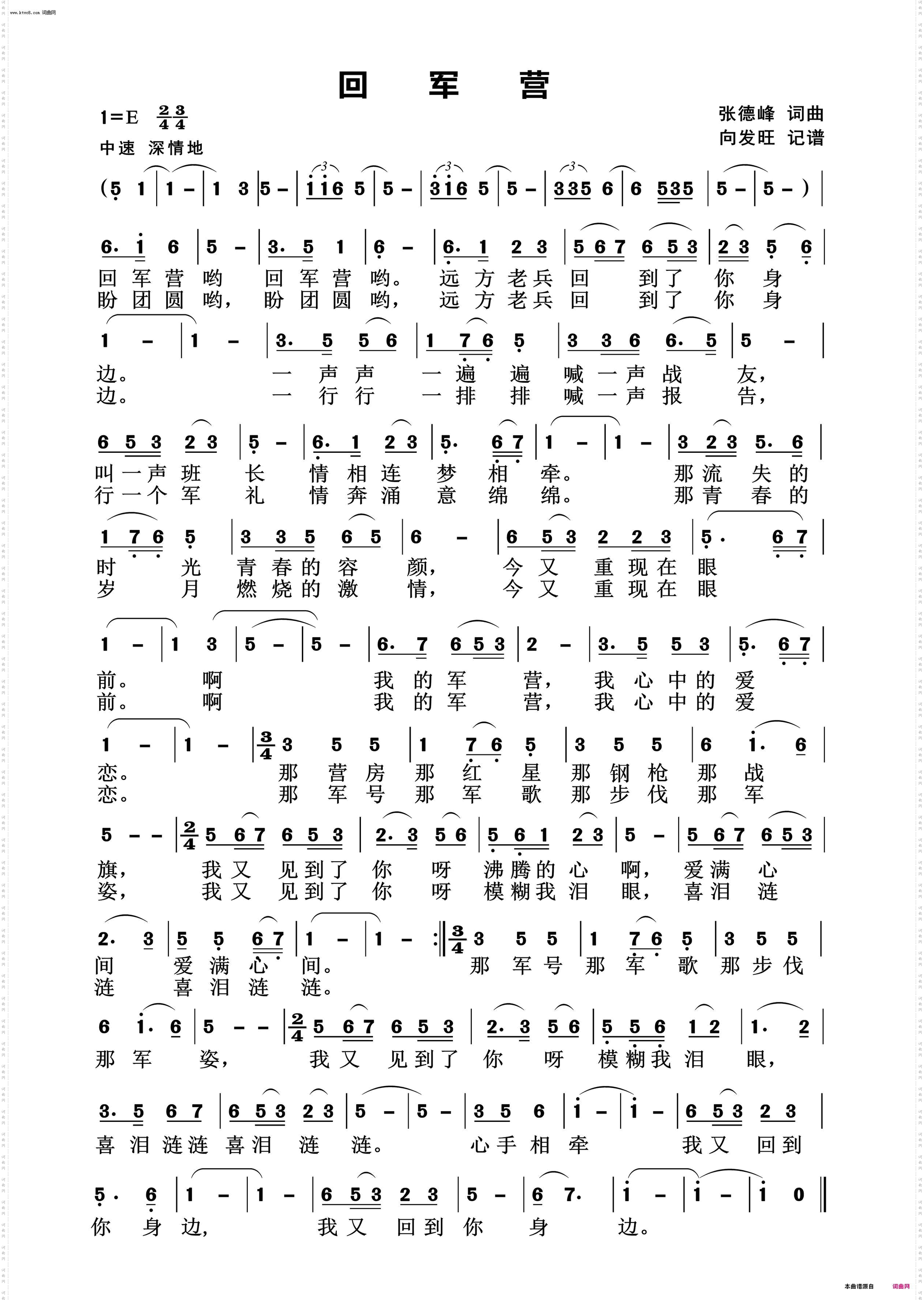 回军营