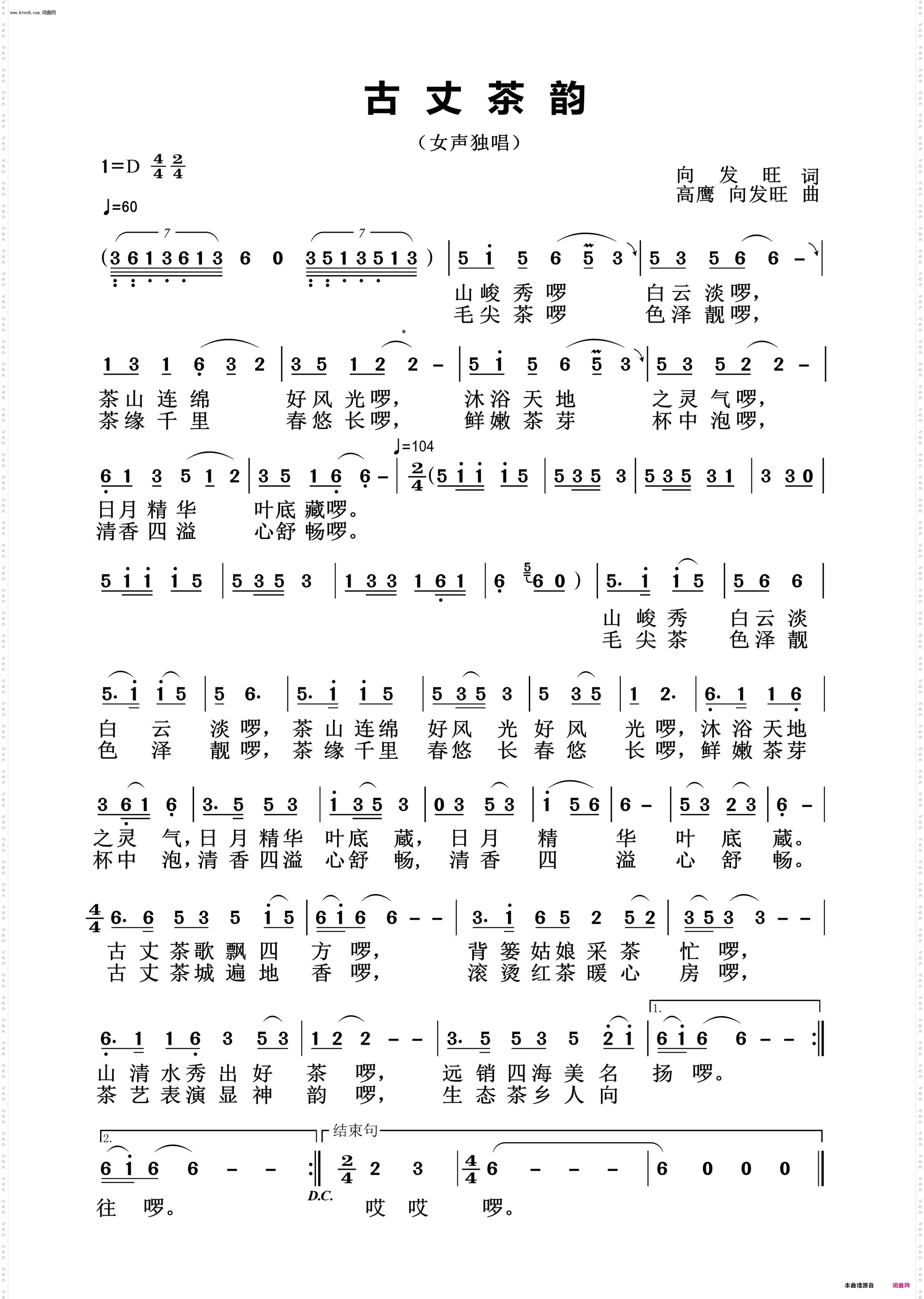 古丈茶韵