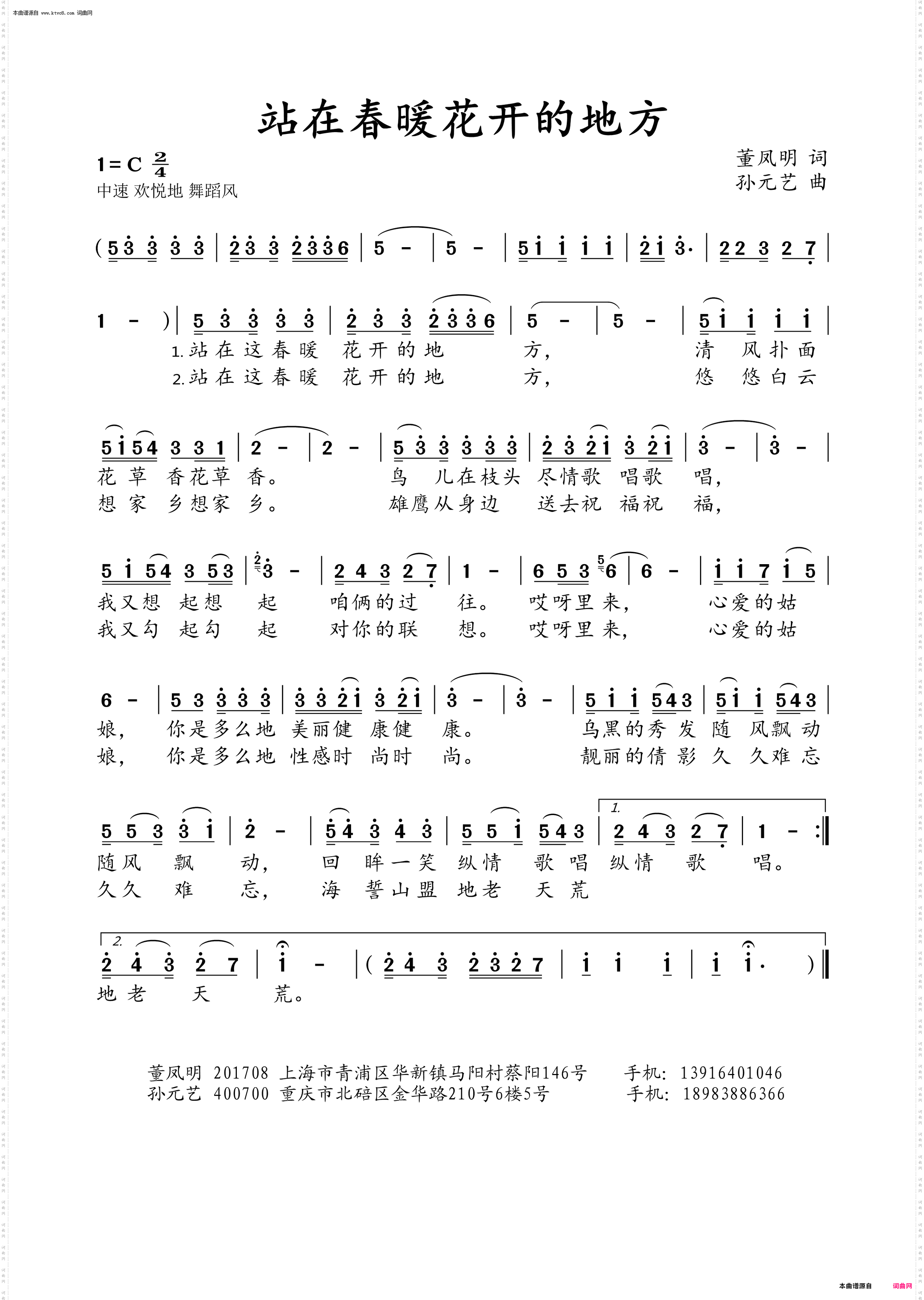 我站在春暖花开的地方