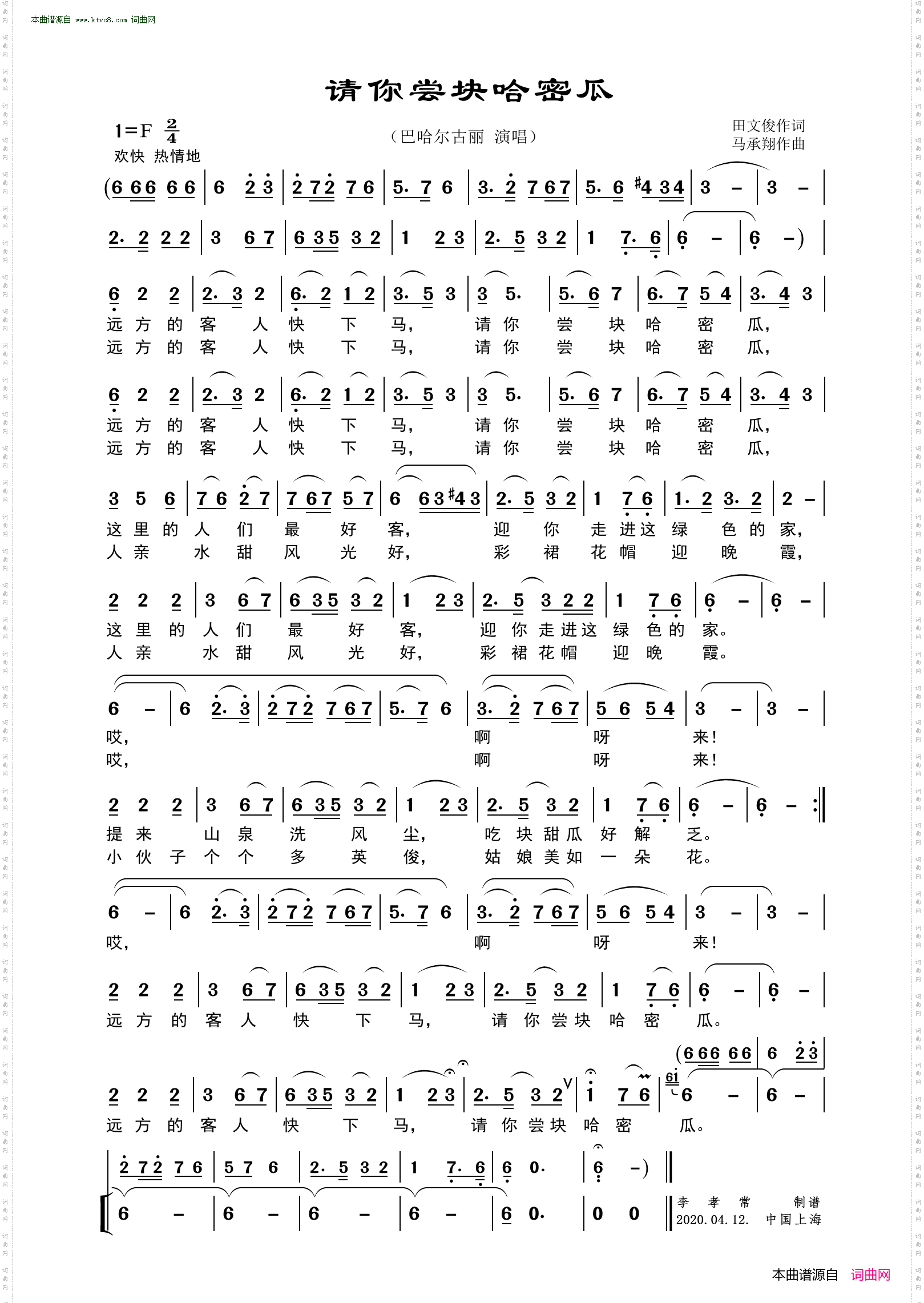 请你尝块哈密瓜