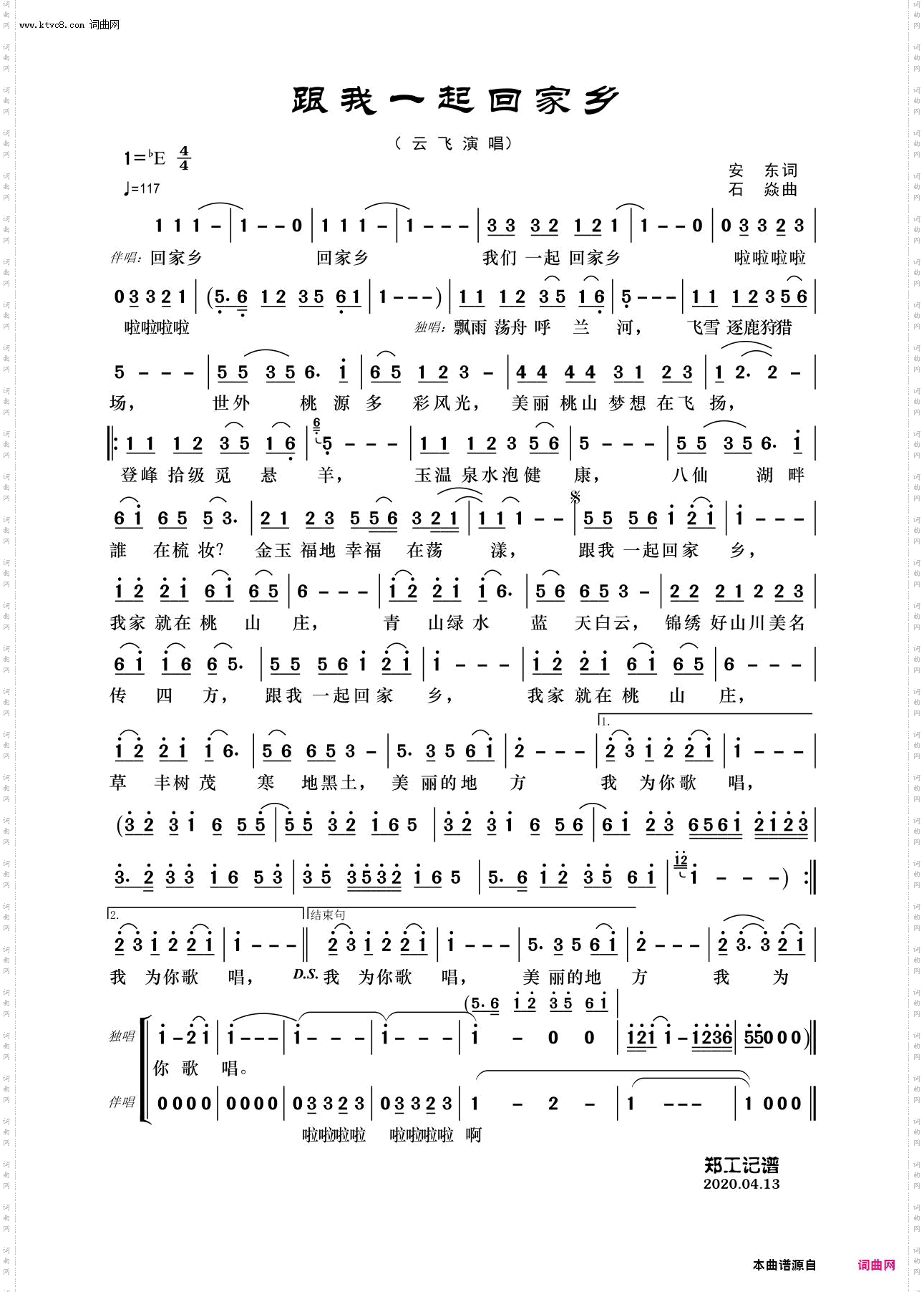 跟我一起回家乡