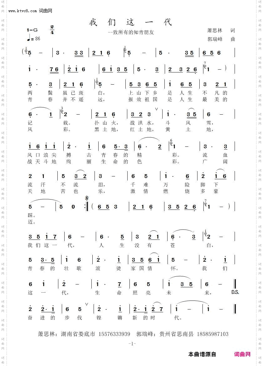 我们这一代_--致所有的知青朋友