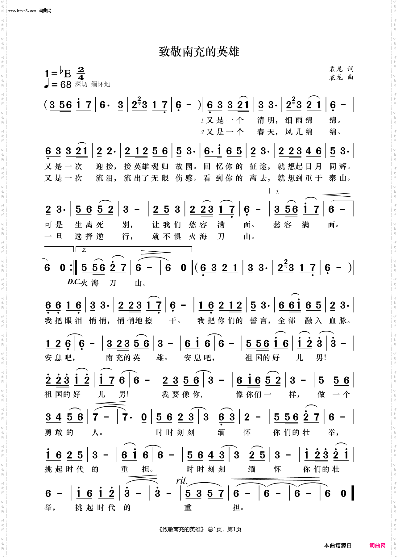 致敬南充的英雄