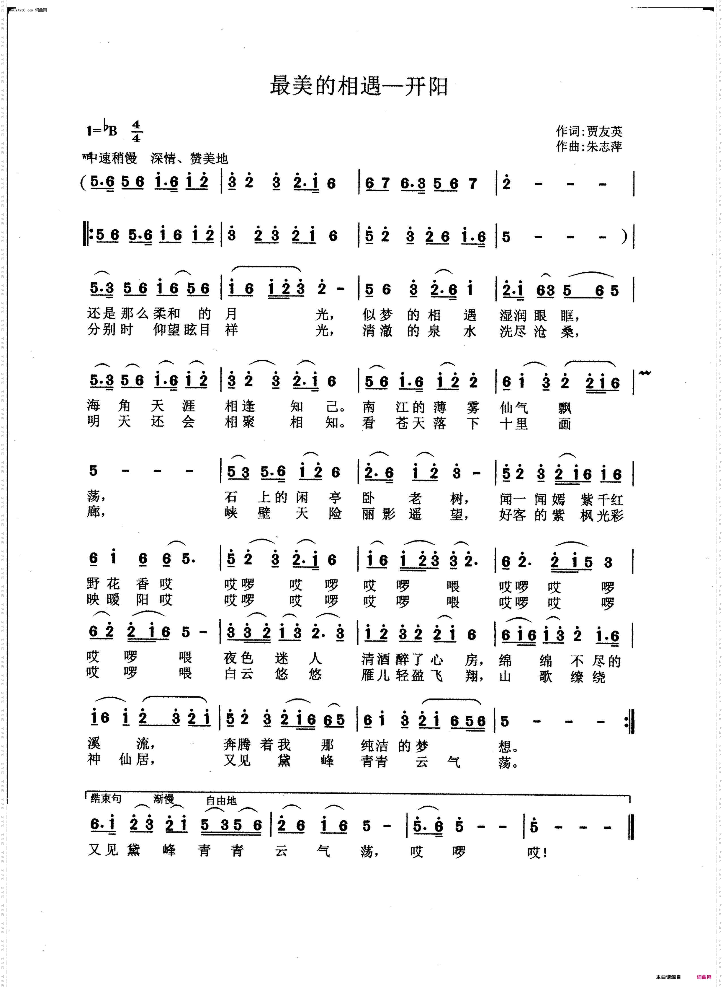 最美的相遇-开阳