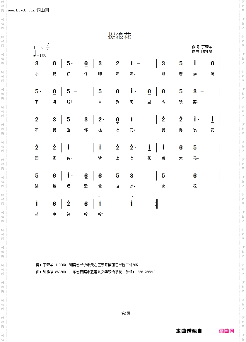 捉浪花
