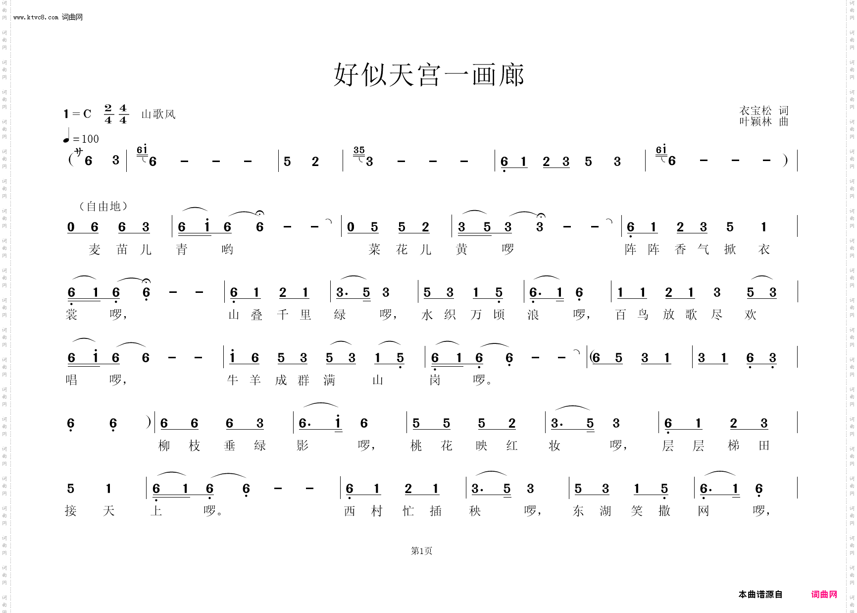 好似天宫一画廊_山歌风