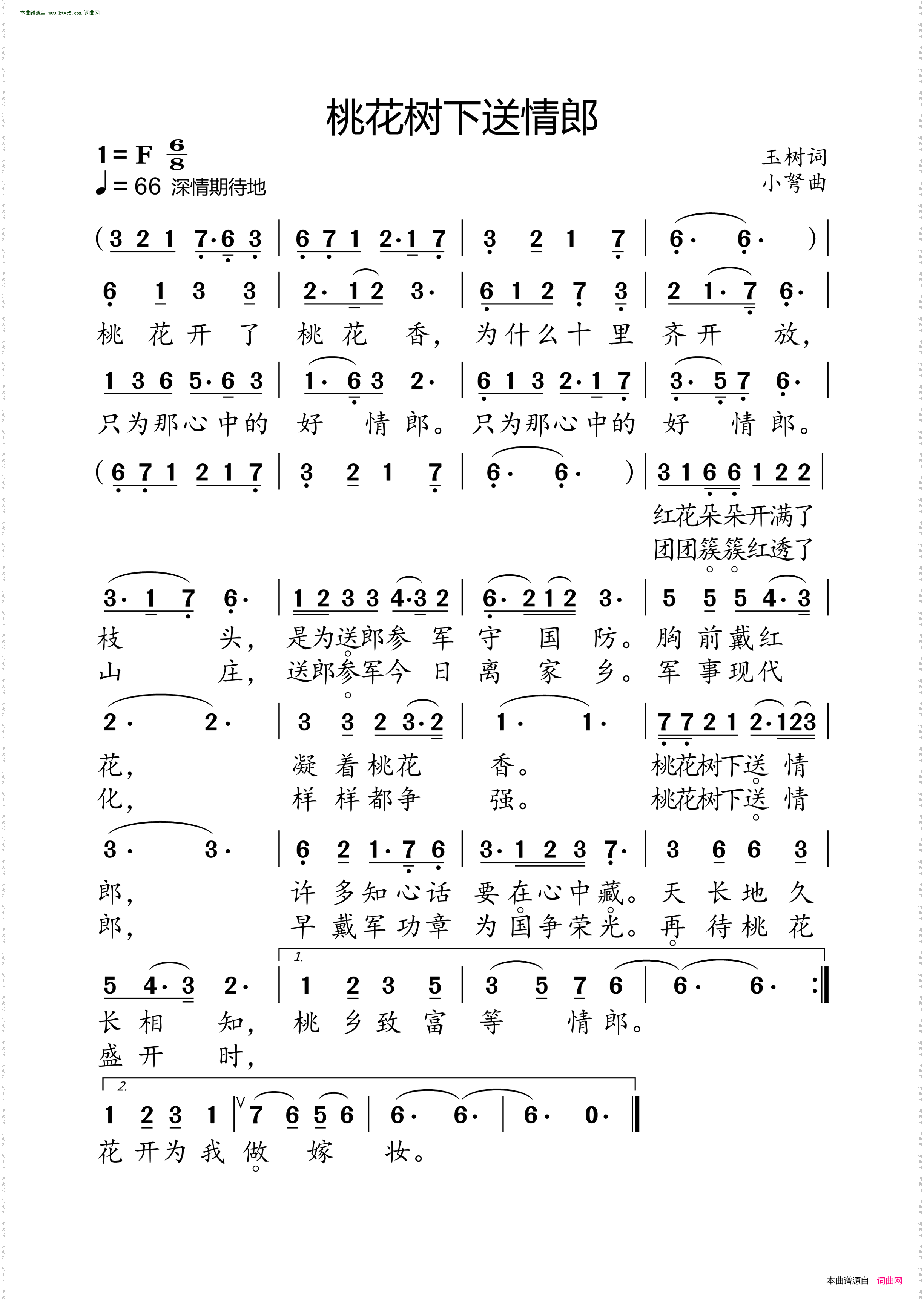 桃花树下送情郎