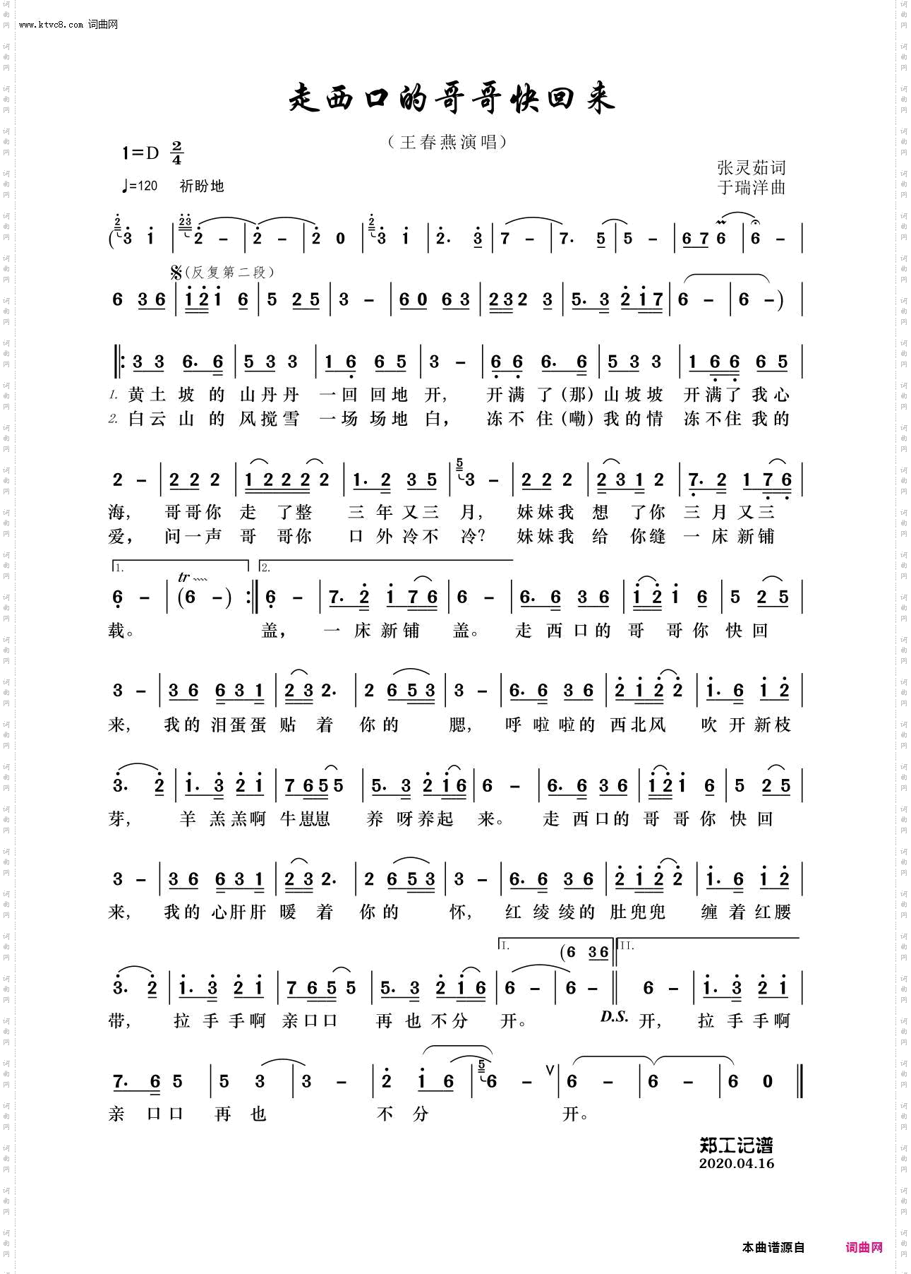 走西口的哥哥快回来