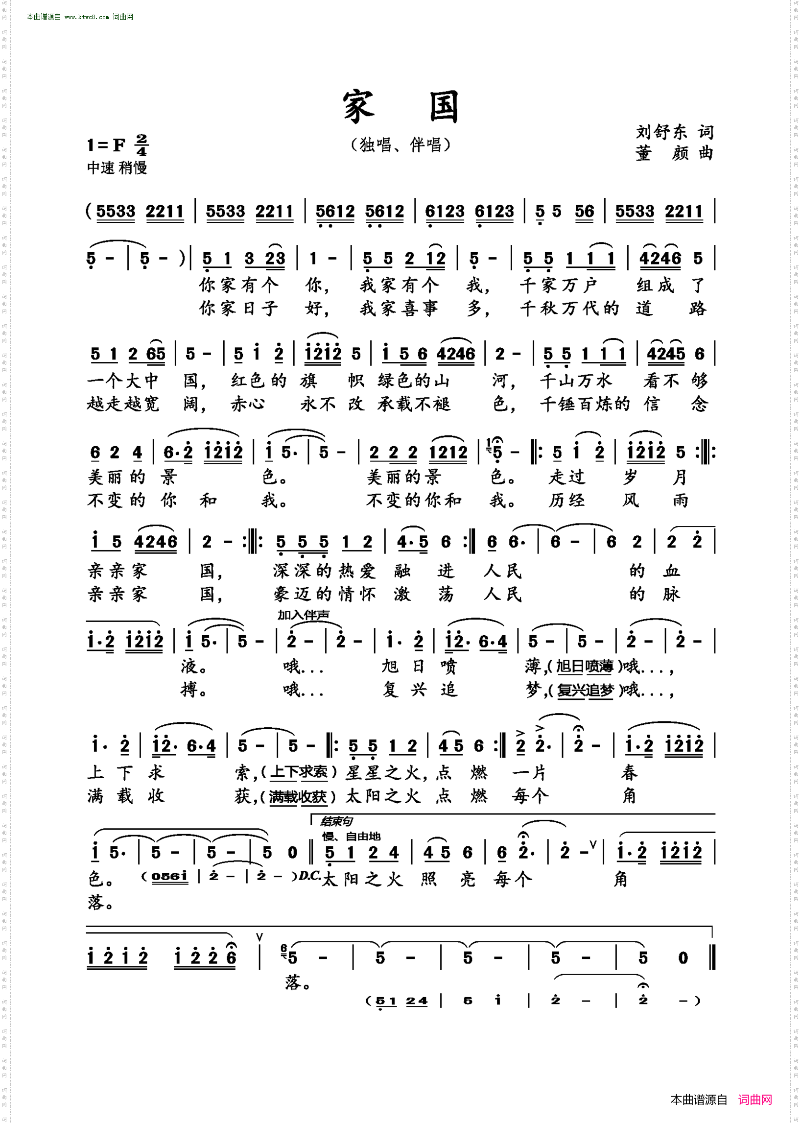家国_领唱伴唱