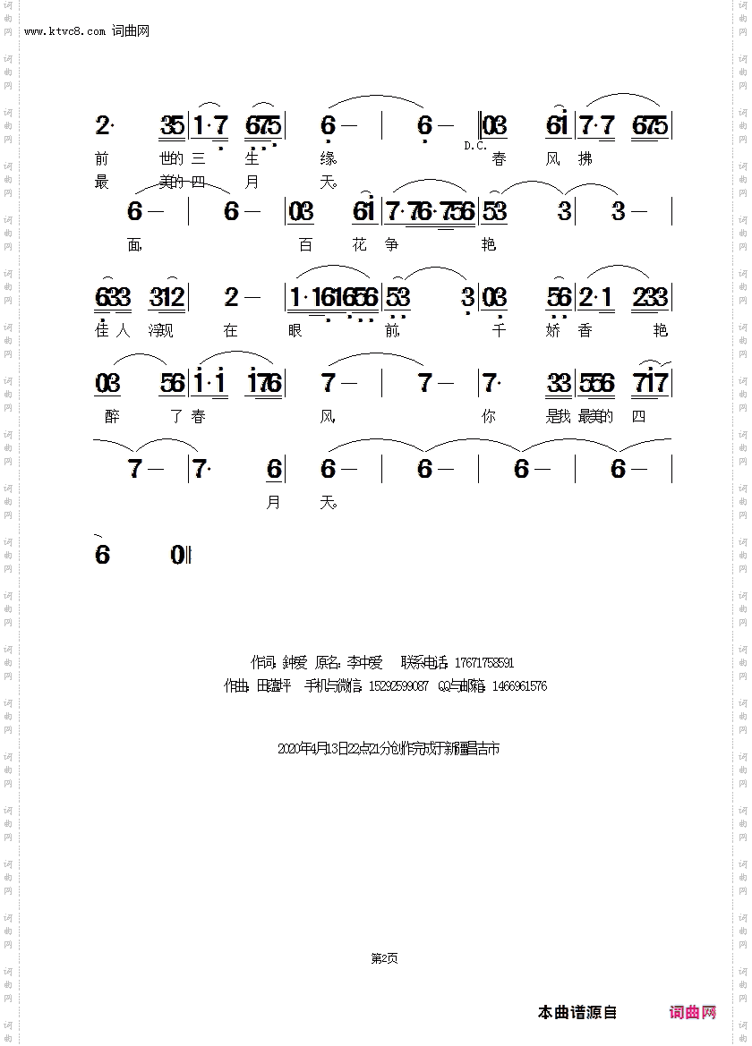 你是最美的四月天