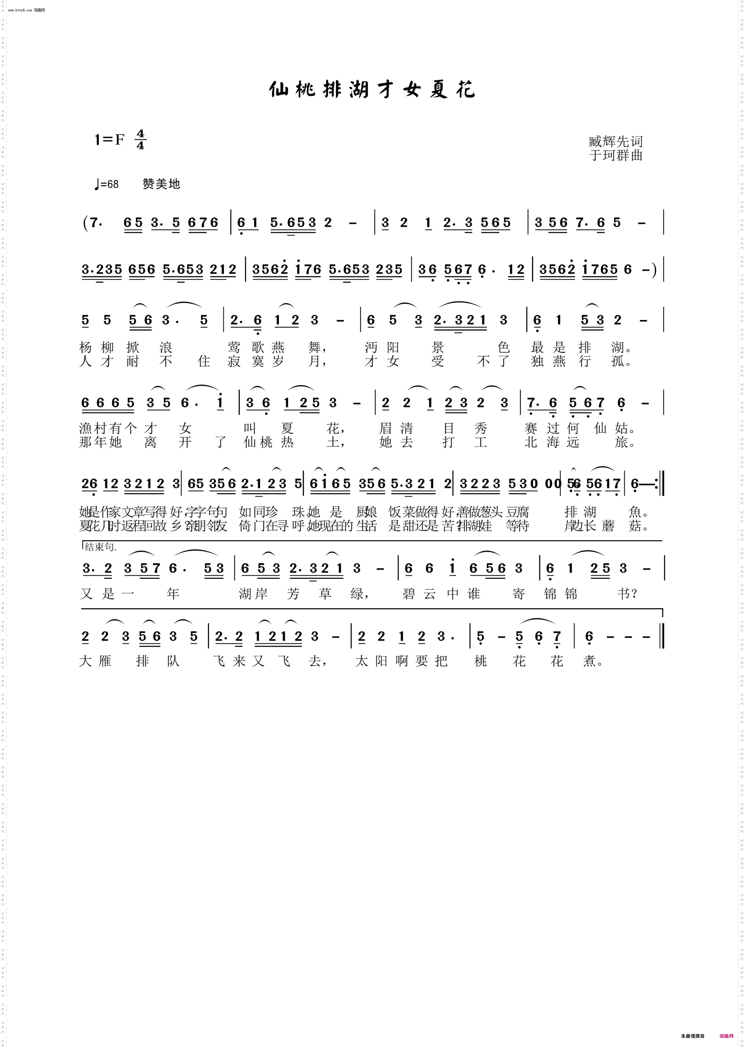 仙桃排湖才女夏花