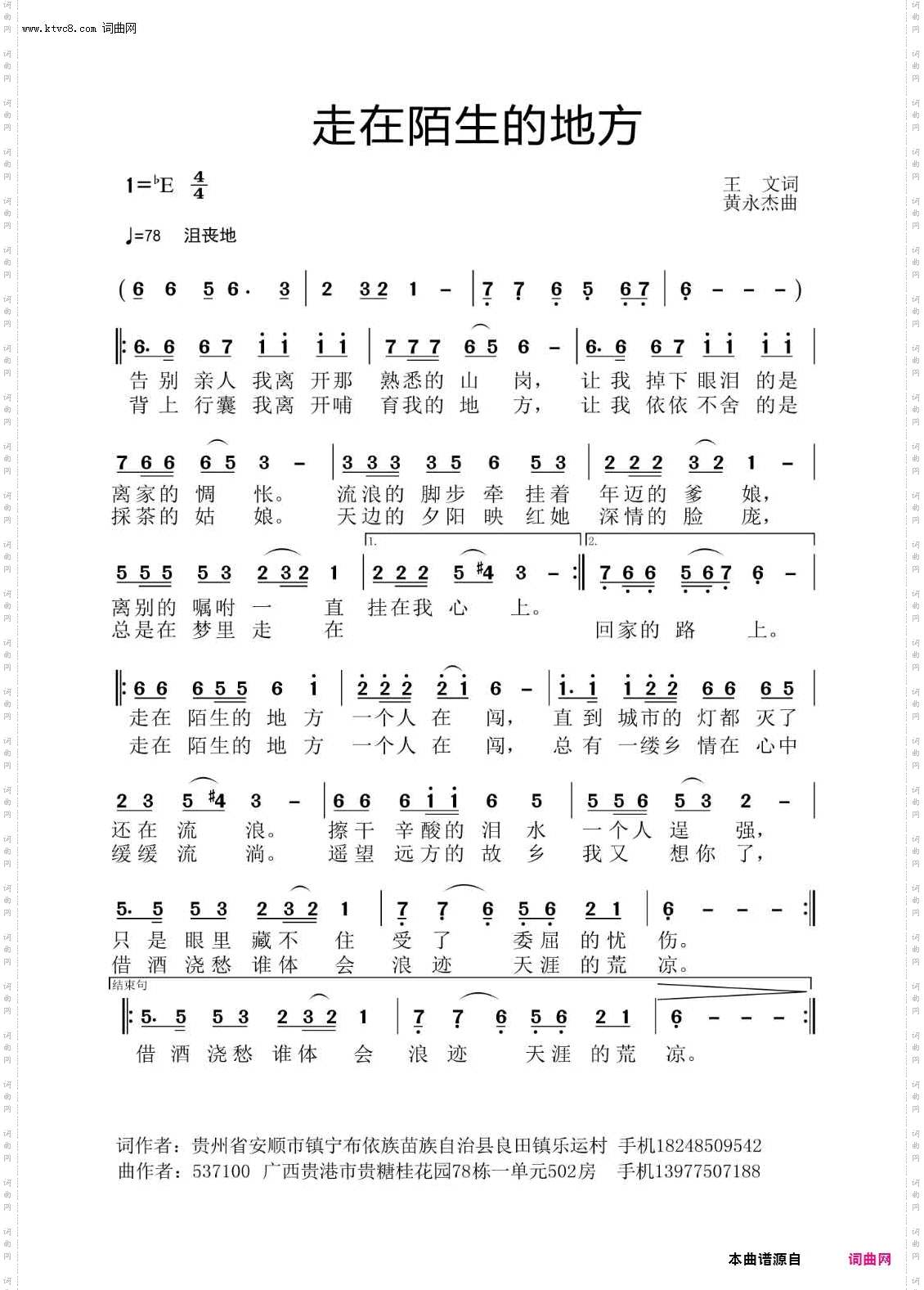 走在陌生的地方