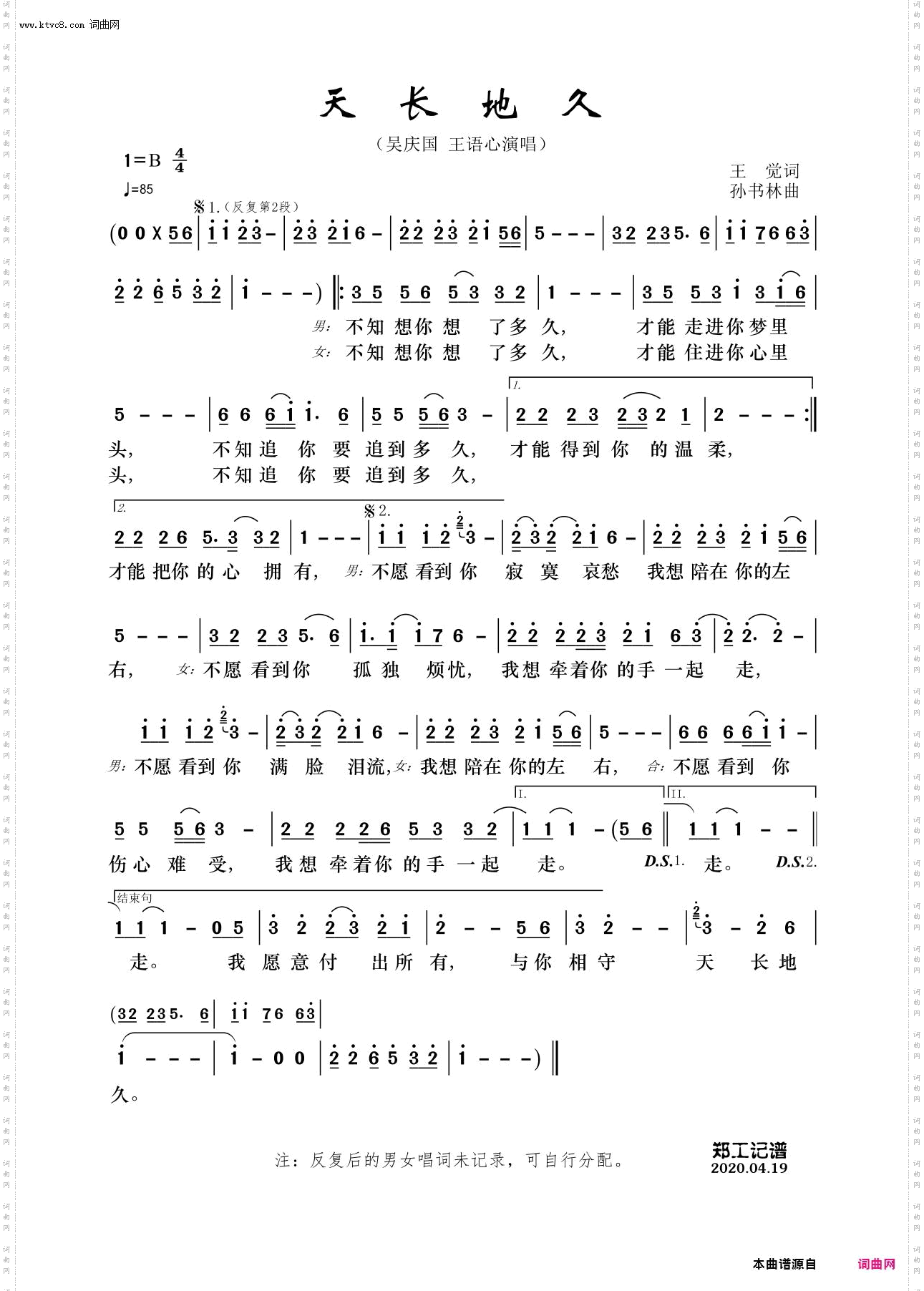 天长地久_男女对唱版