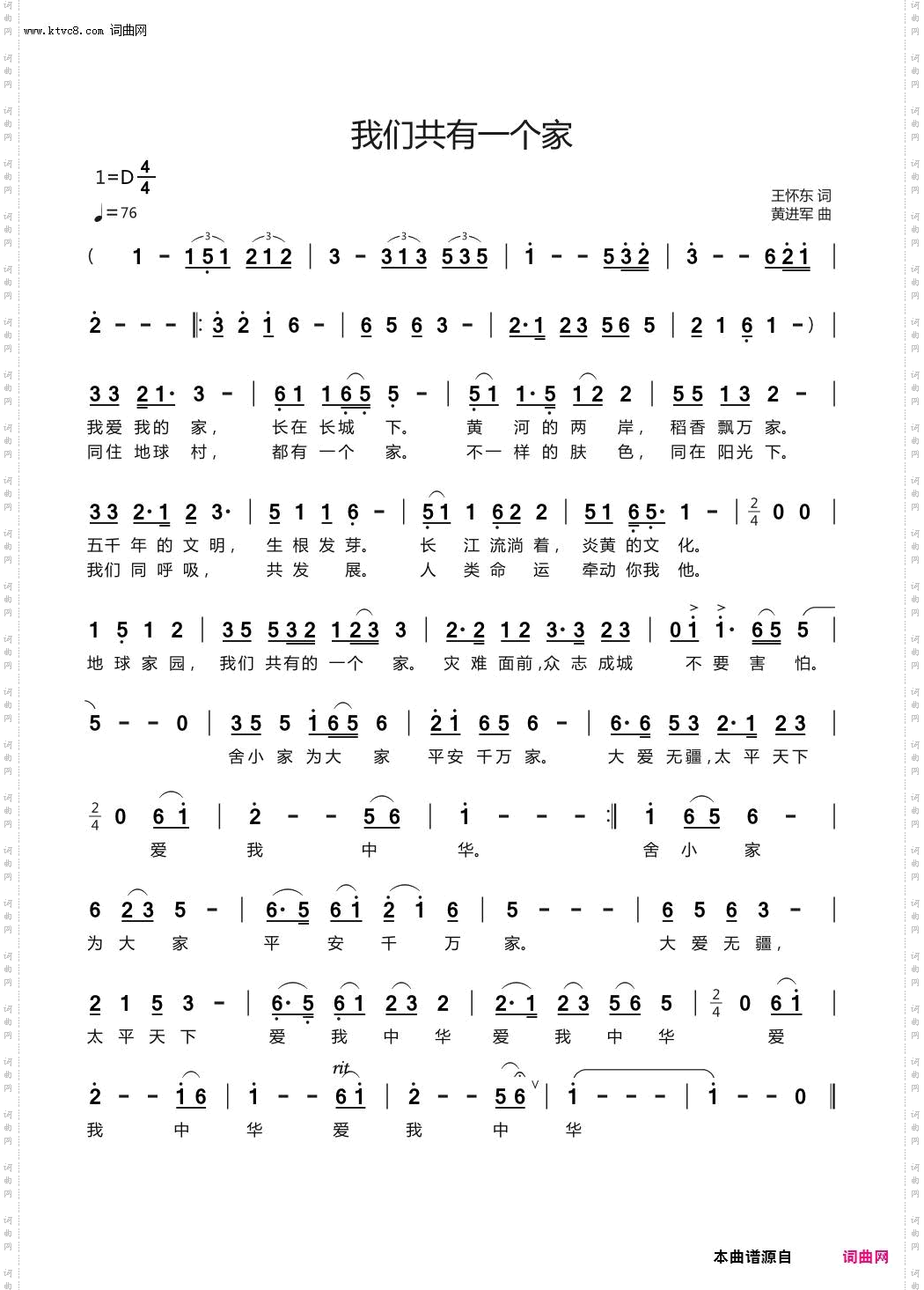 我们共有一个家