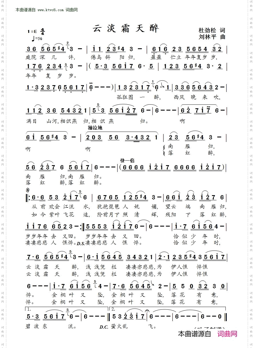 云淡霜天醉