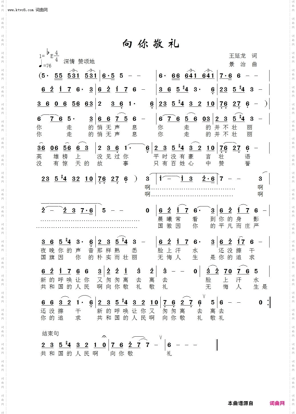 向你敬礼_张俊芬版