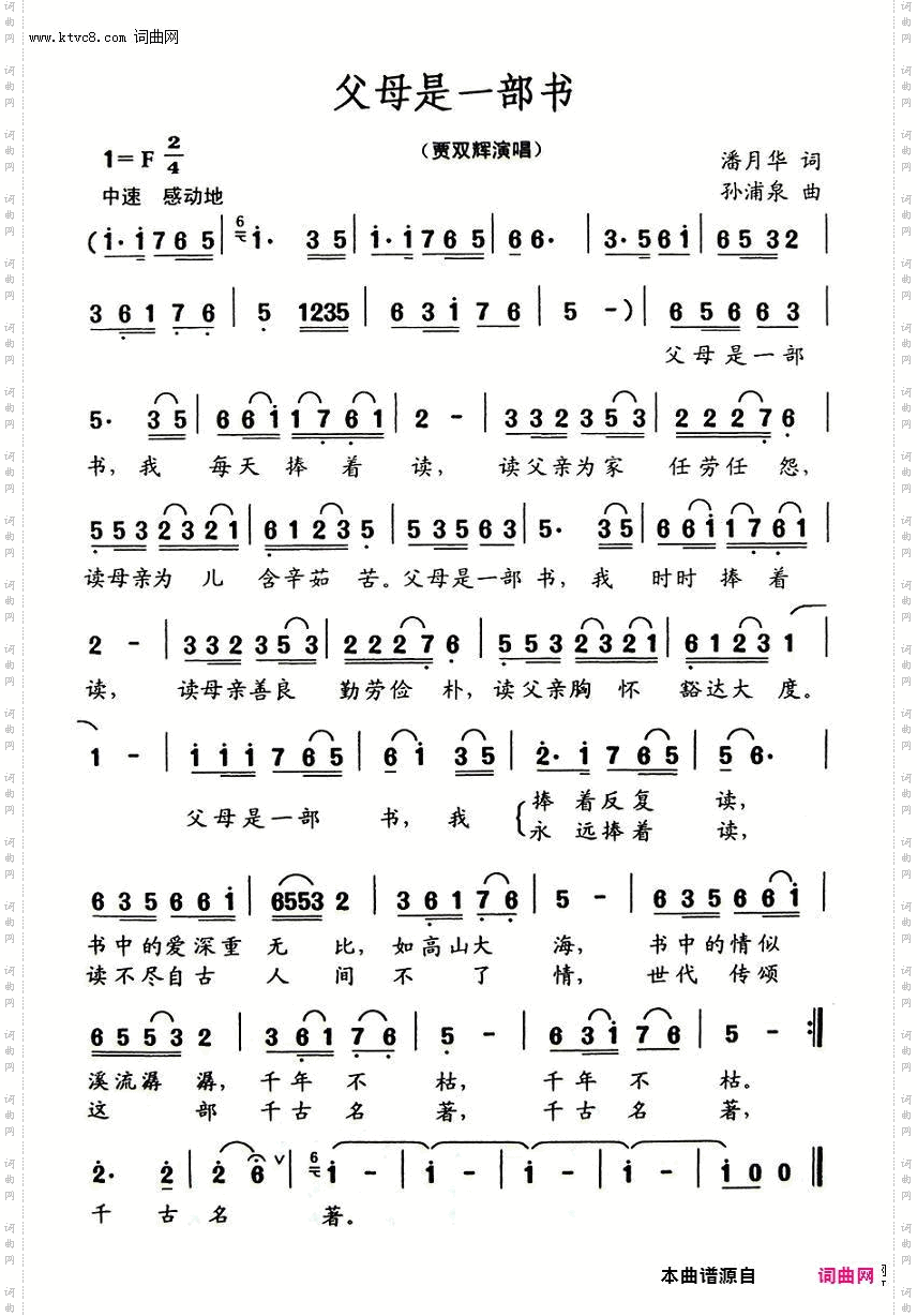 父母是一部书