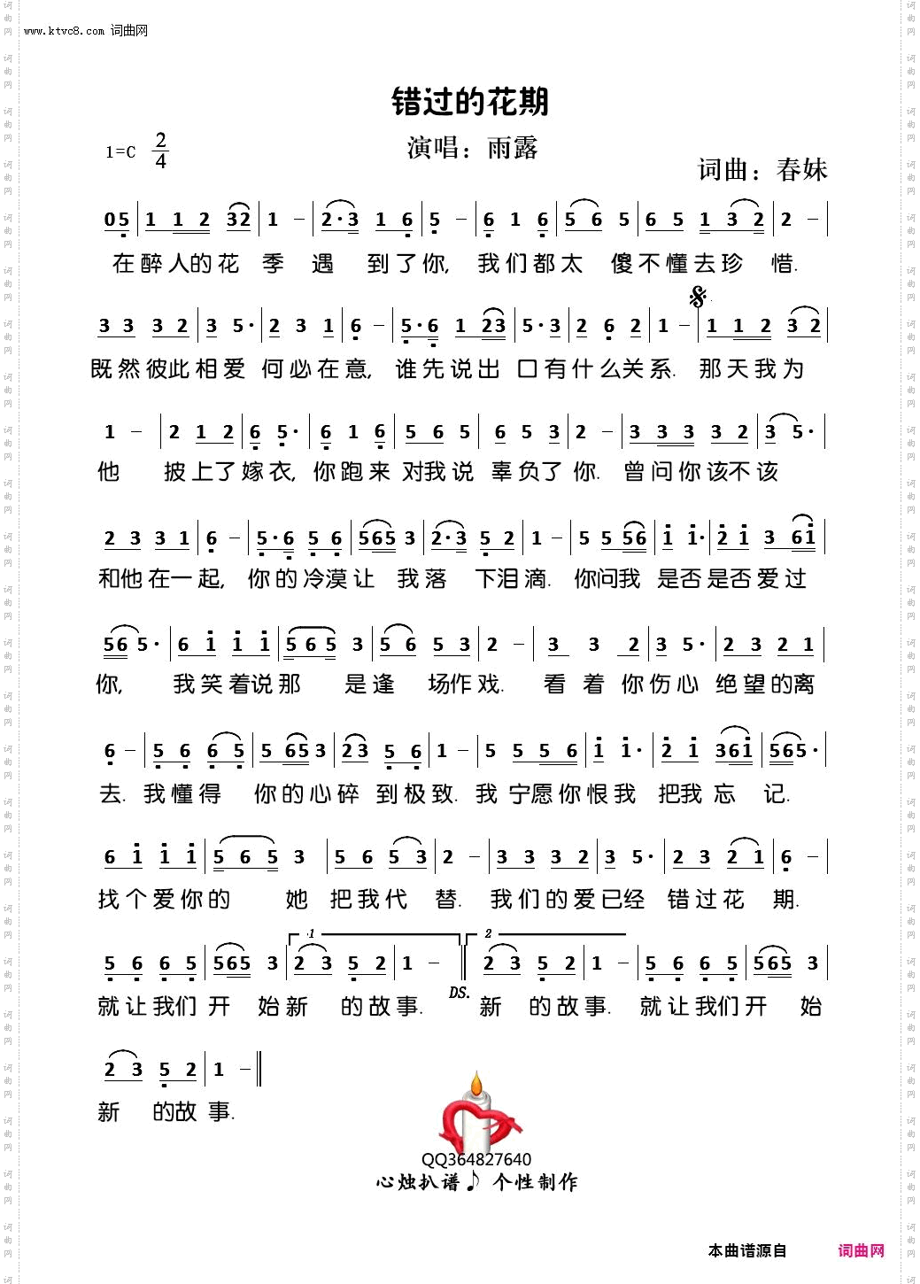 错过的花期
