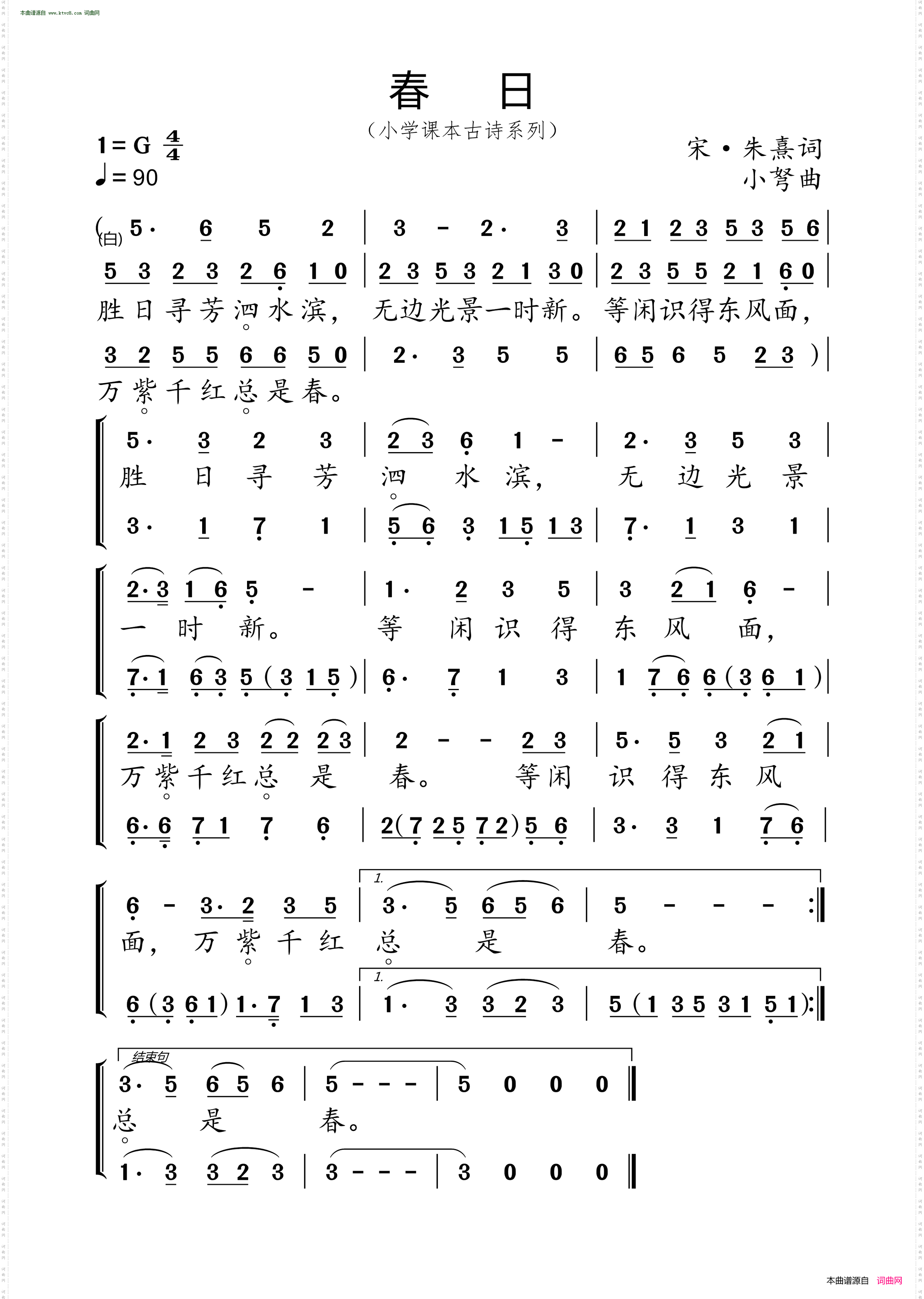 春日_ 小学课本古诗系列 