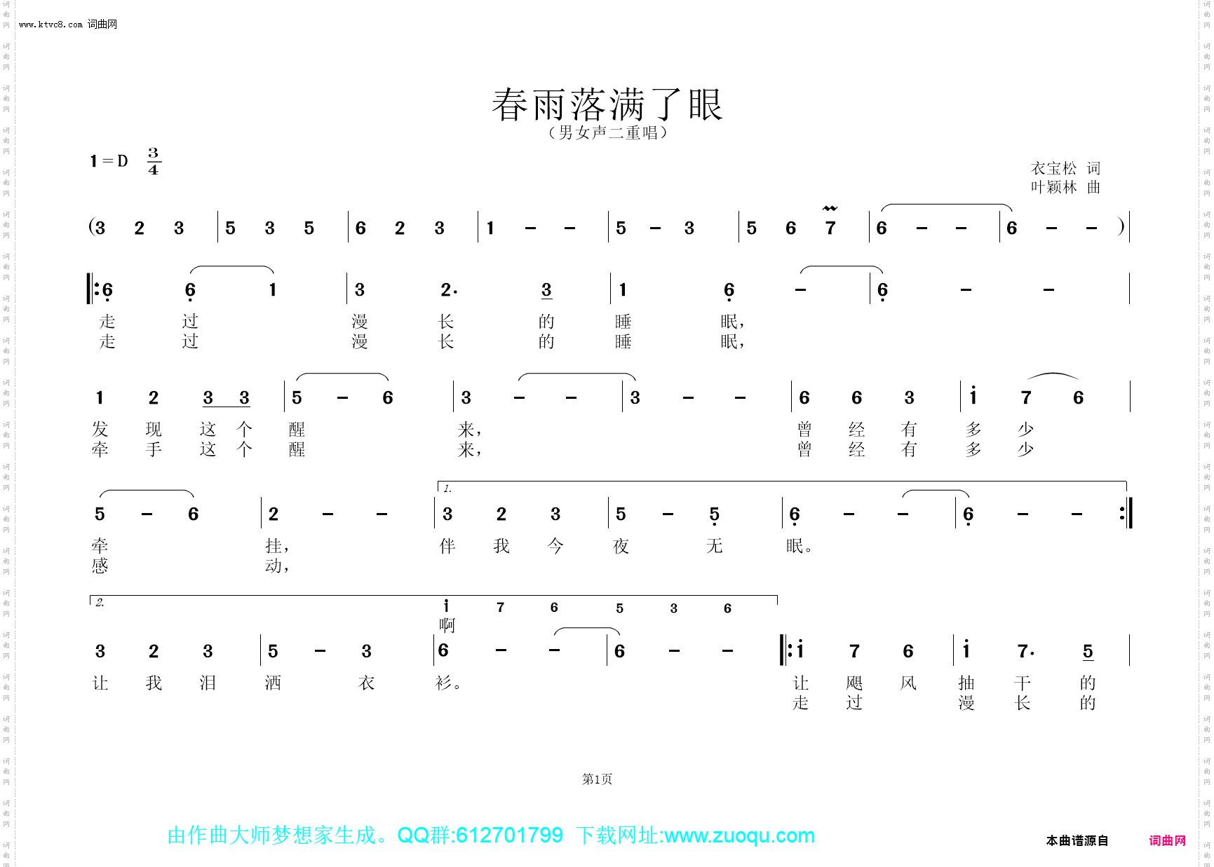 春雨落满了眼_二重唱抗疫歌曲