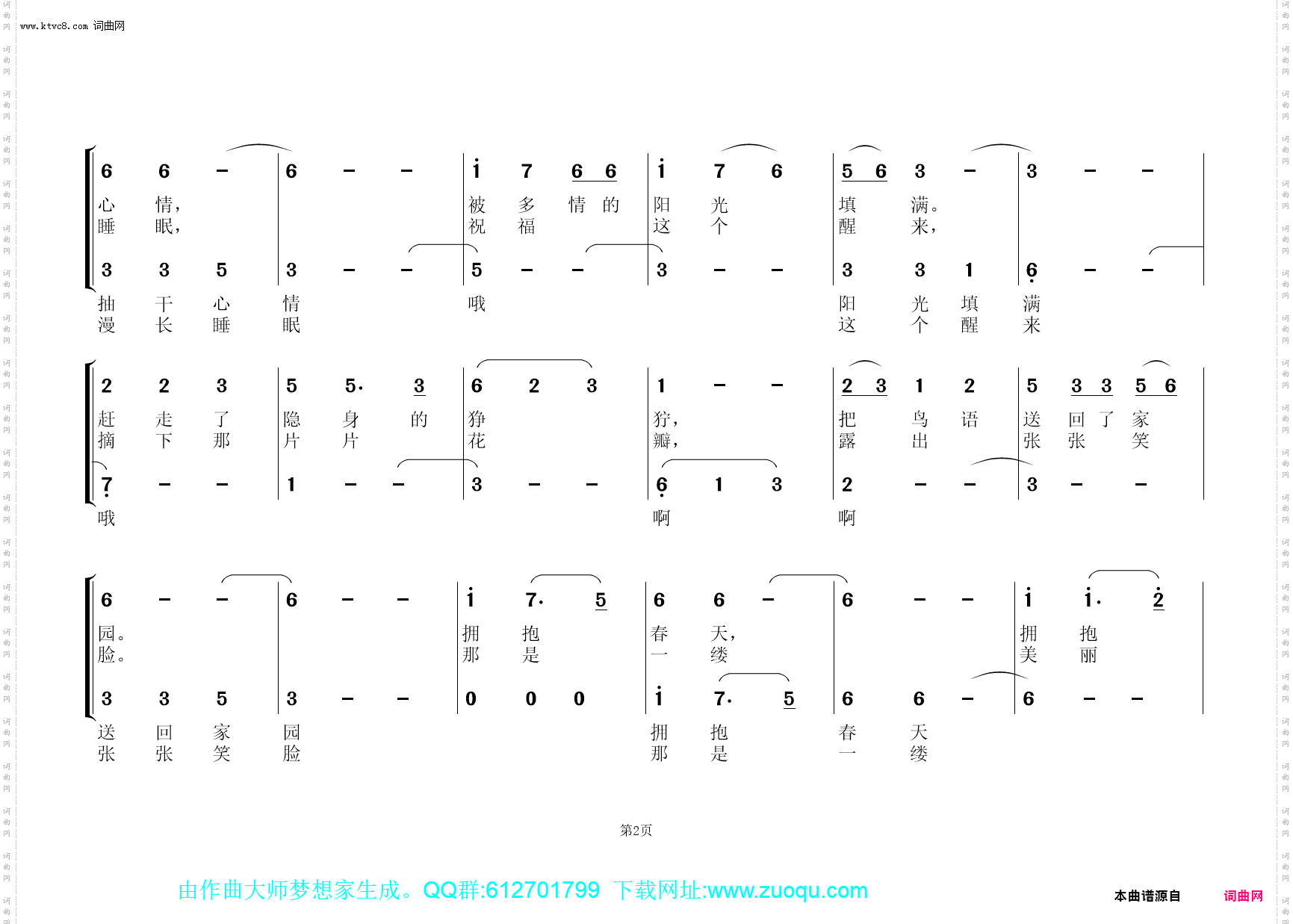 春雨落满了眼_二重唱抗疫歌曲