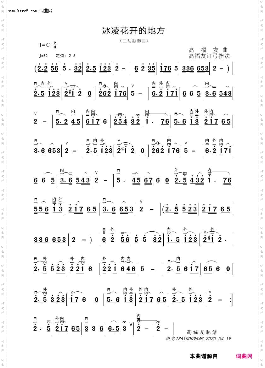 冰凌花开的地方二胡曲