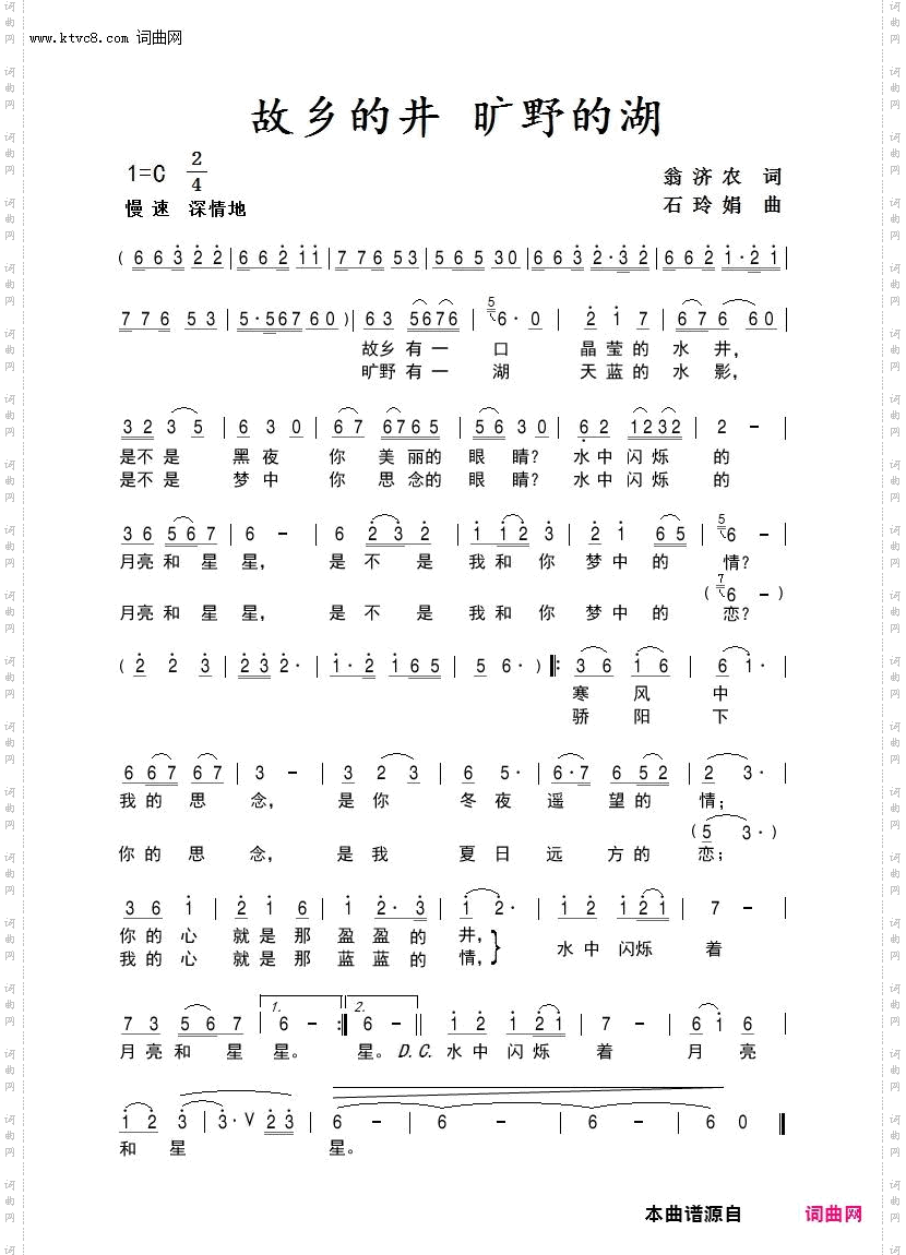 故乡的井 旷野的湖