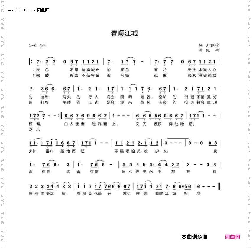春暖江城