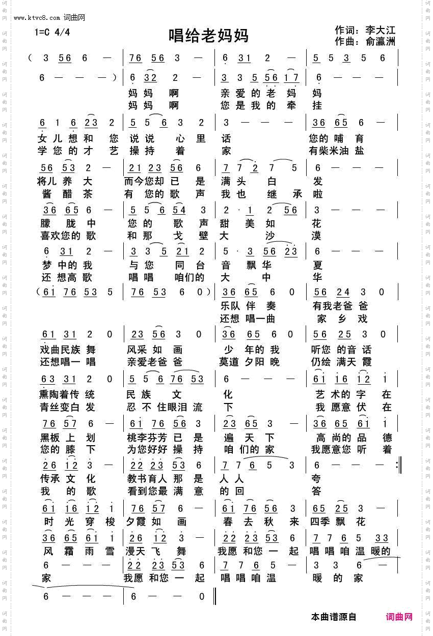 唱给老妈妈