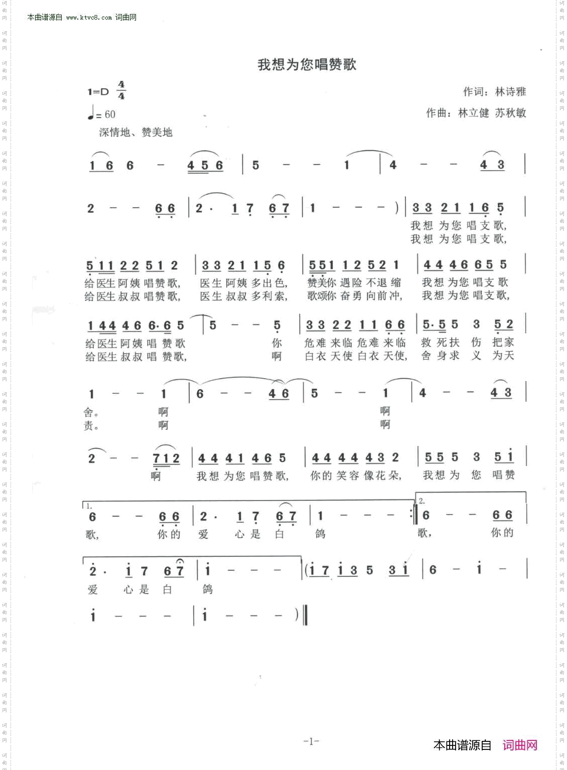 我想为你唱赞歌