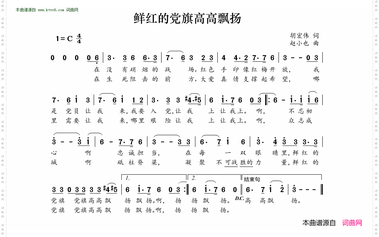 鲜红的党旗高高飘扬