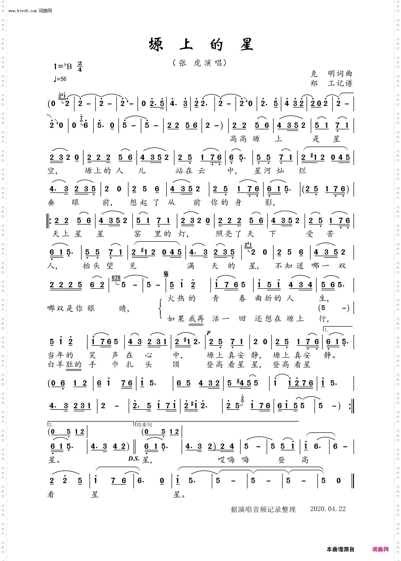 塬上的星_陕北曲调风格