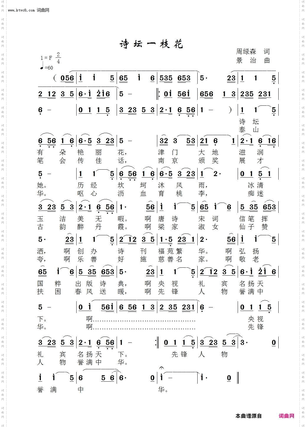 诗坛一支花_黄峥版