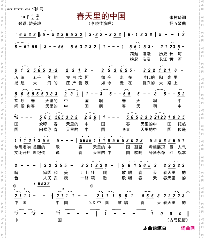 春天里的中国