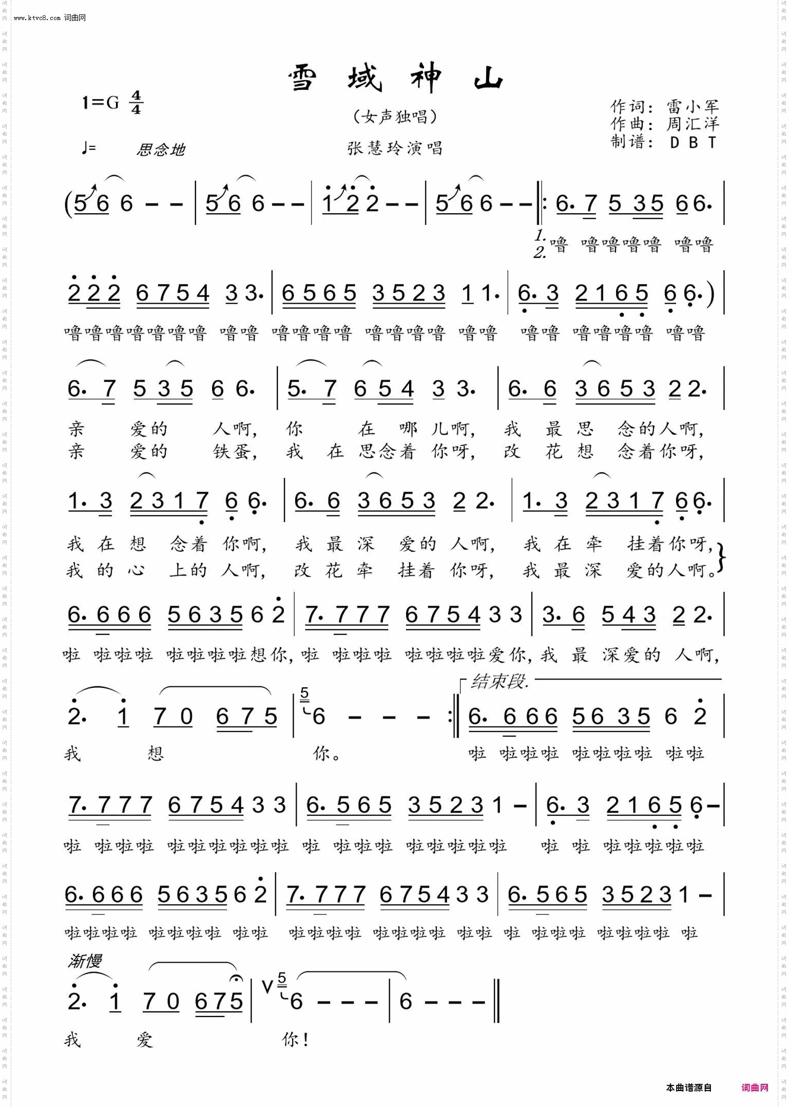 雪域神山_女声独唱