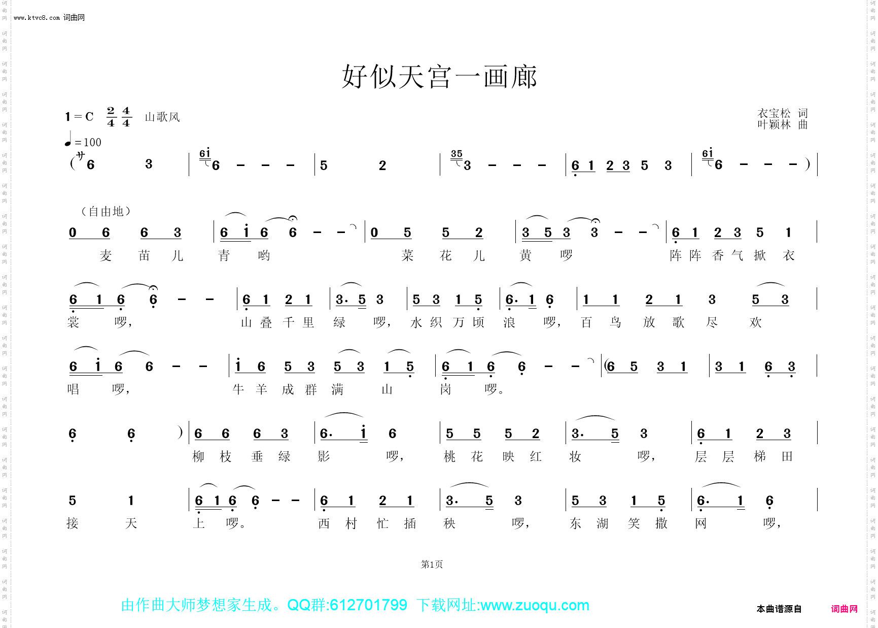 好似天宫一画廊_山歌风mv