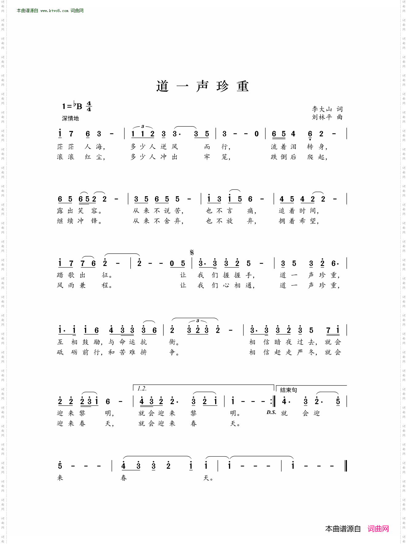 道一声珍重