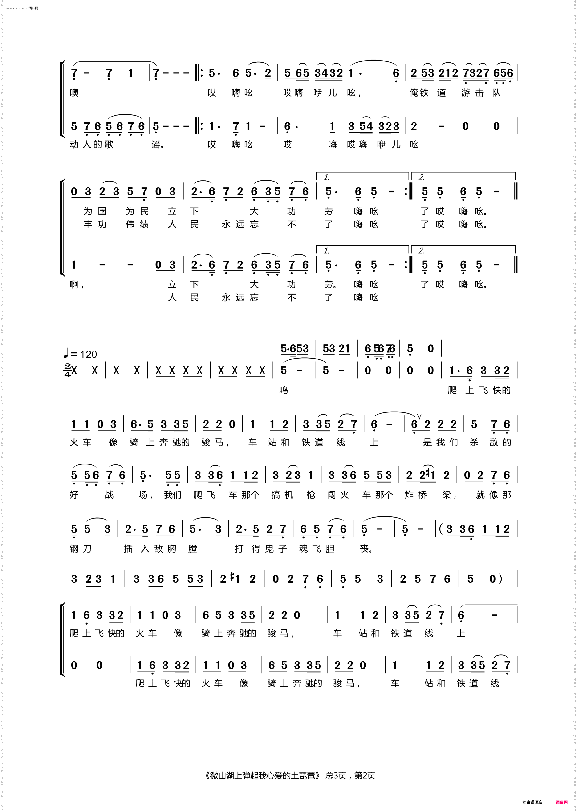 微山湖上弹起我心爱的土琵琶