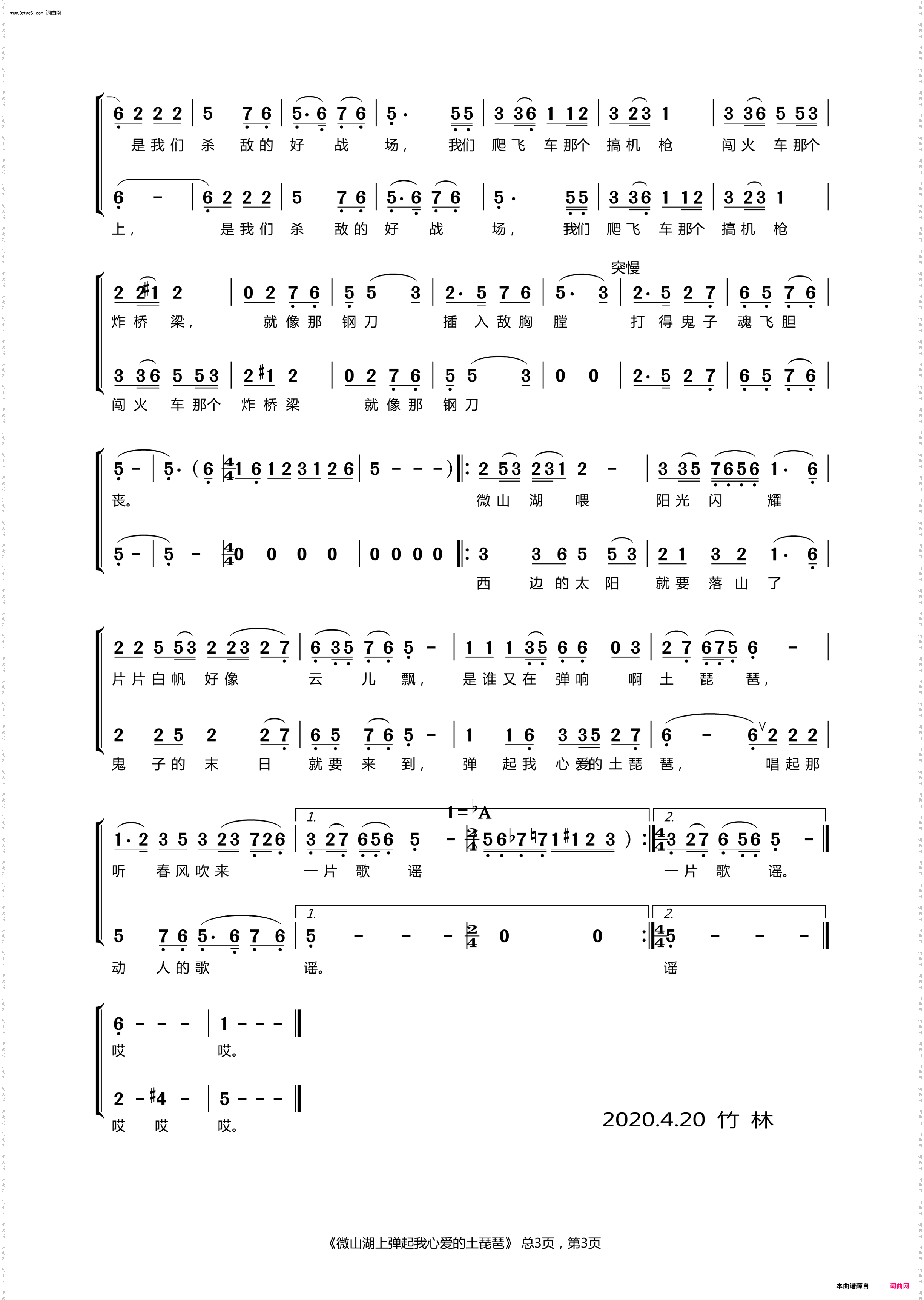 微山湖上弹起我心爱的土琵琶