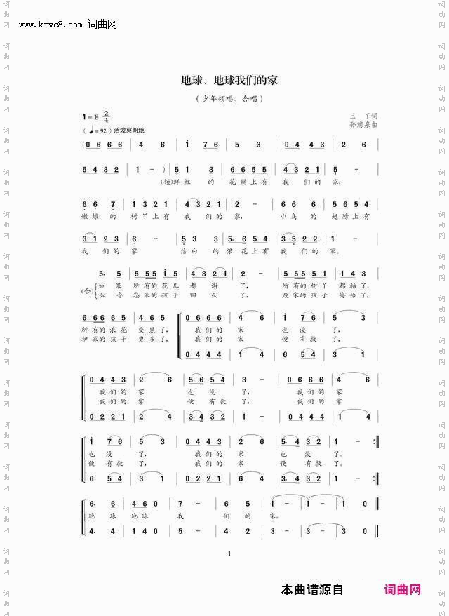 地球地球我们的家