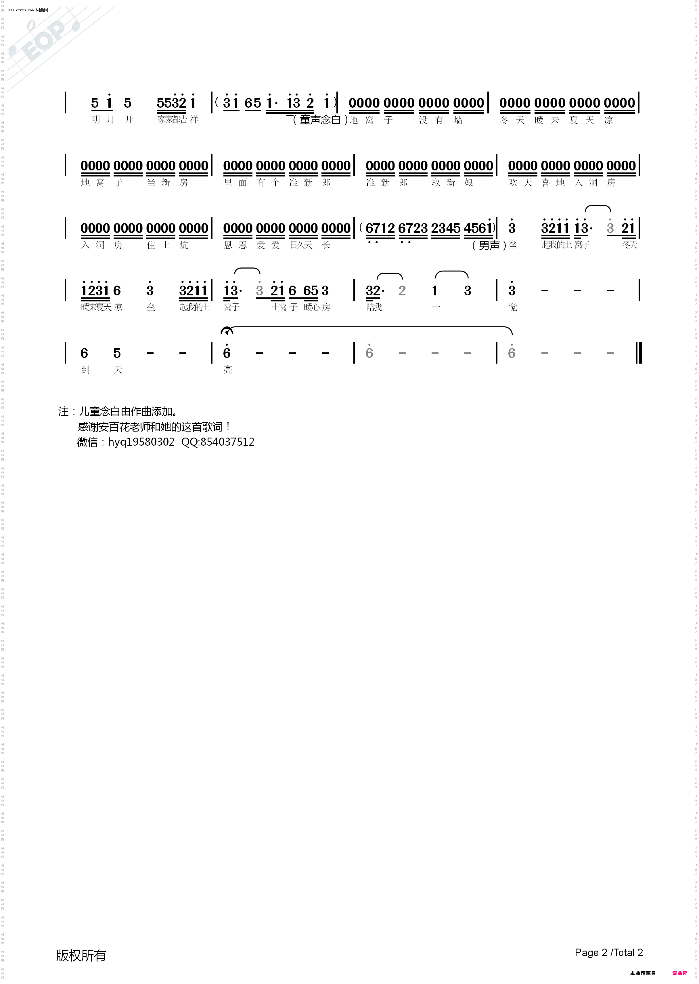 地窝子 三尺三伴奏