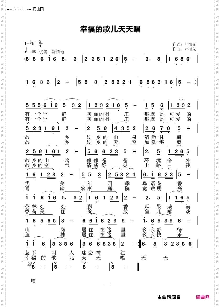 幸福歌儿天天唱