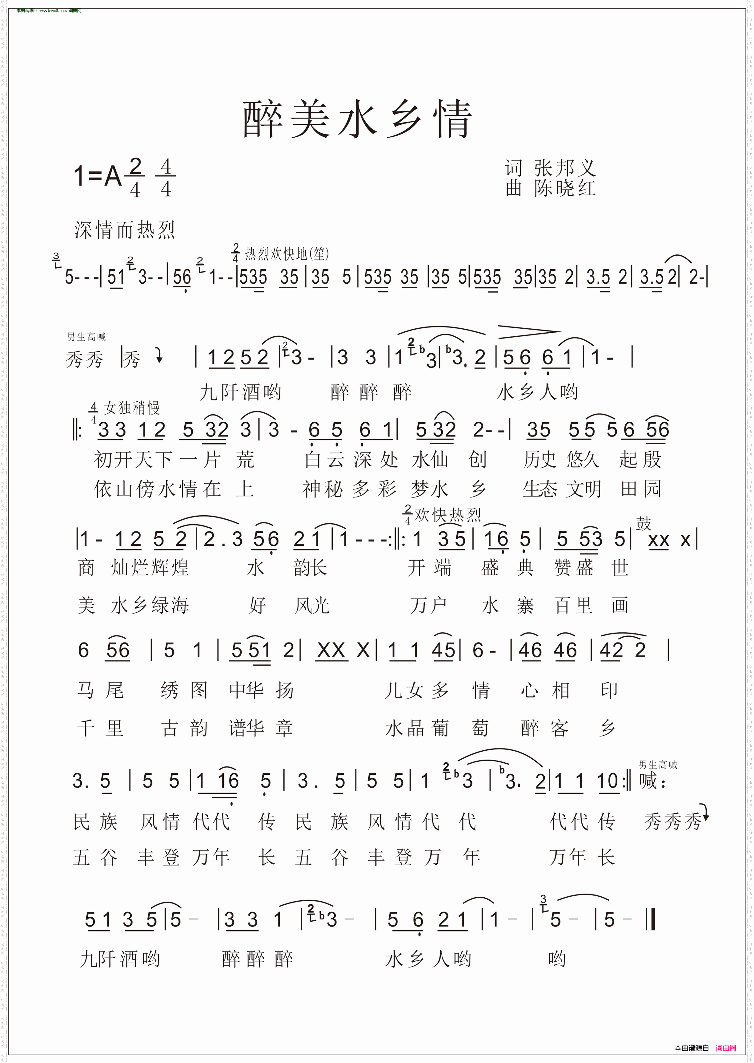 醉美水乡情