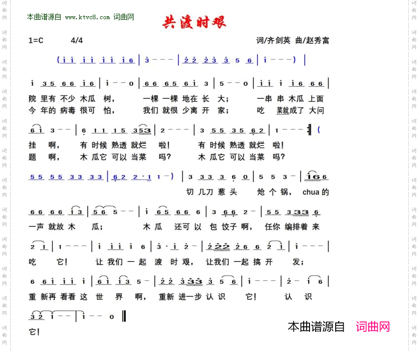 共度时艰