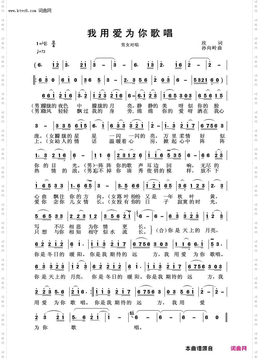 我用爱为你歌唱