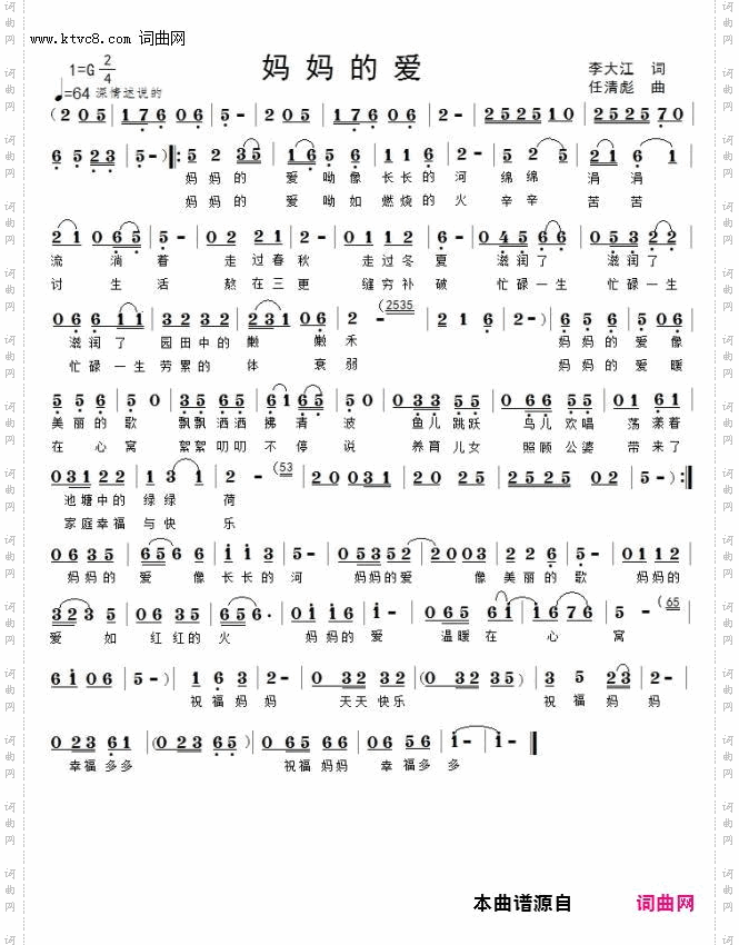 妈妈的爱_任清彪曲