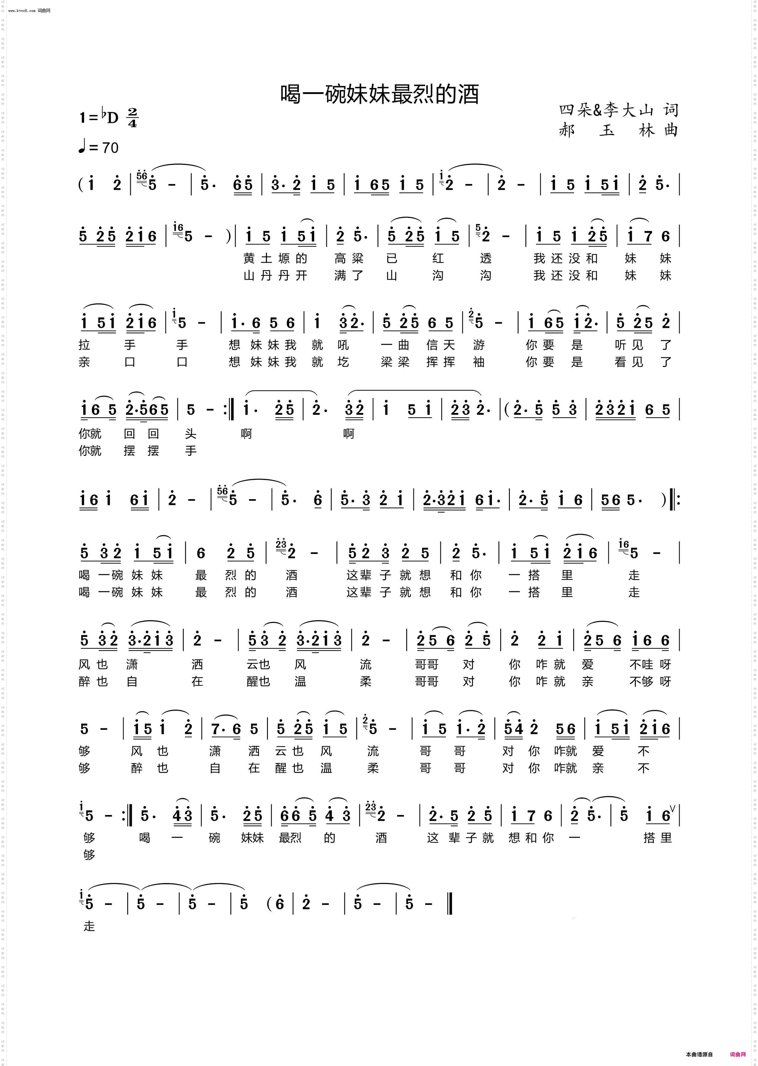 喝一碗妹妹最烈的酒