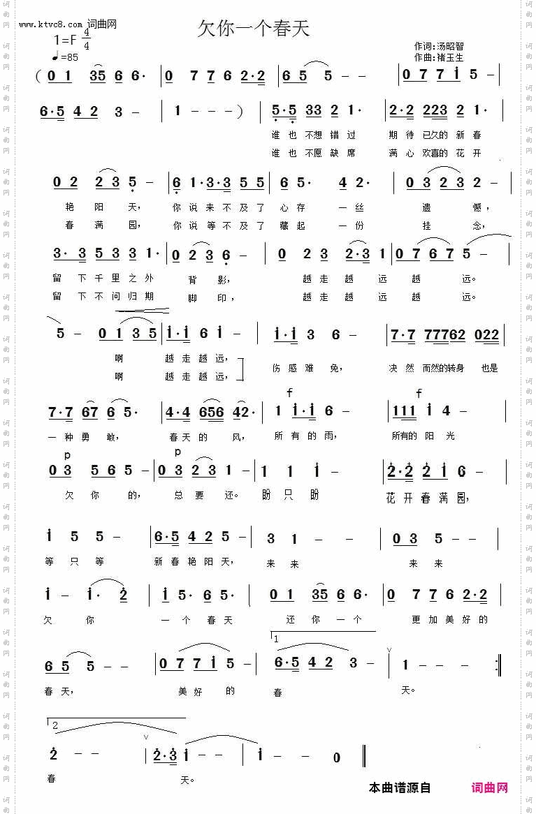 欠你一个春天